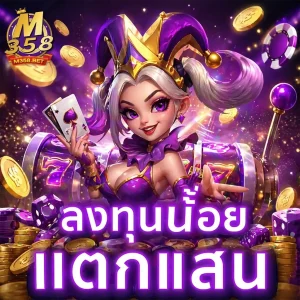 358 slot เข้าสู่ระบบ
