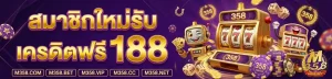 358 สล็อต ทางเข้า